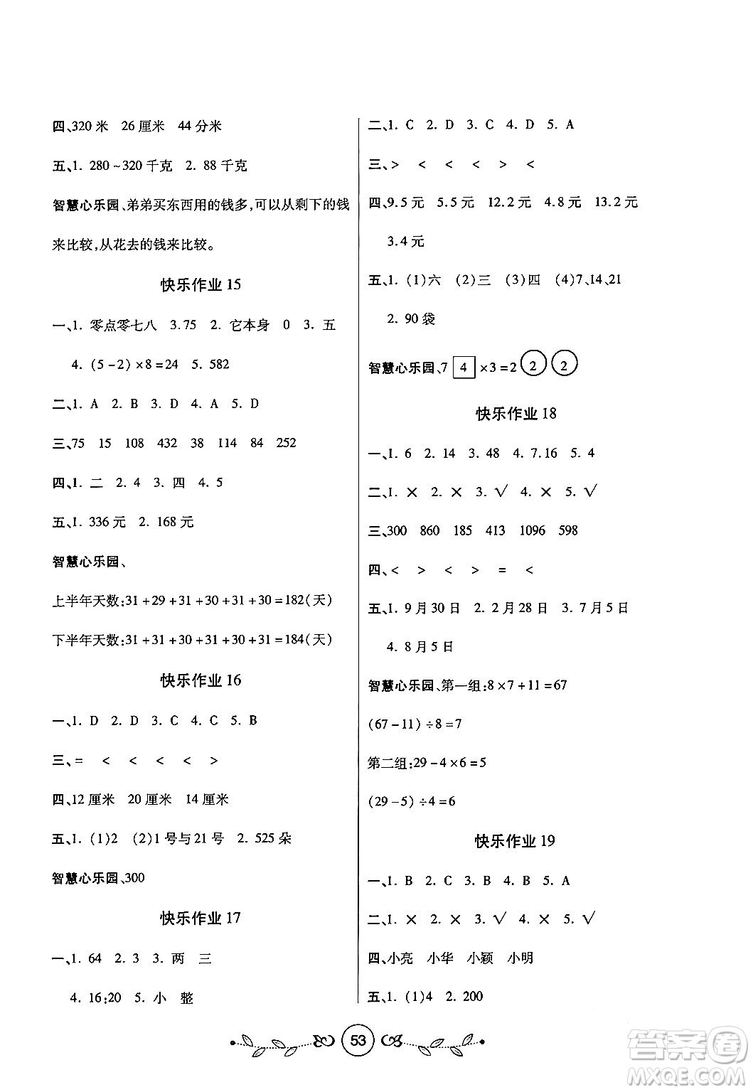 西安出版社2023年書香天博寒假作業(yè)三年級數(shù)學(xué)北師大版答案