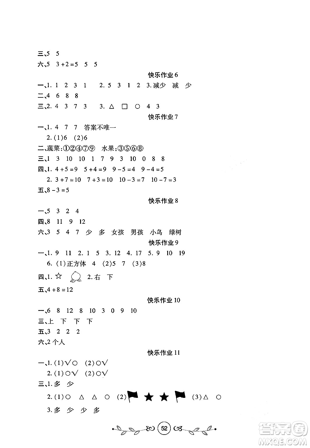 西安出版社2023年書香天博寒假作業(yè)一年級數(shù)學北師大版答案