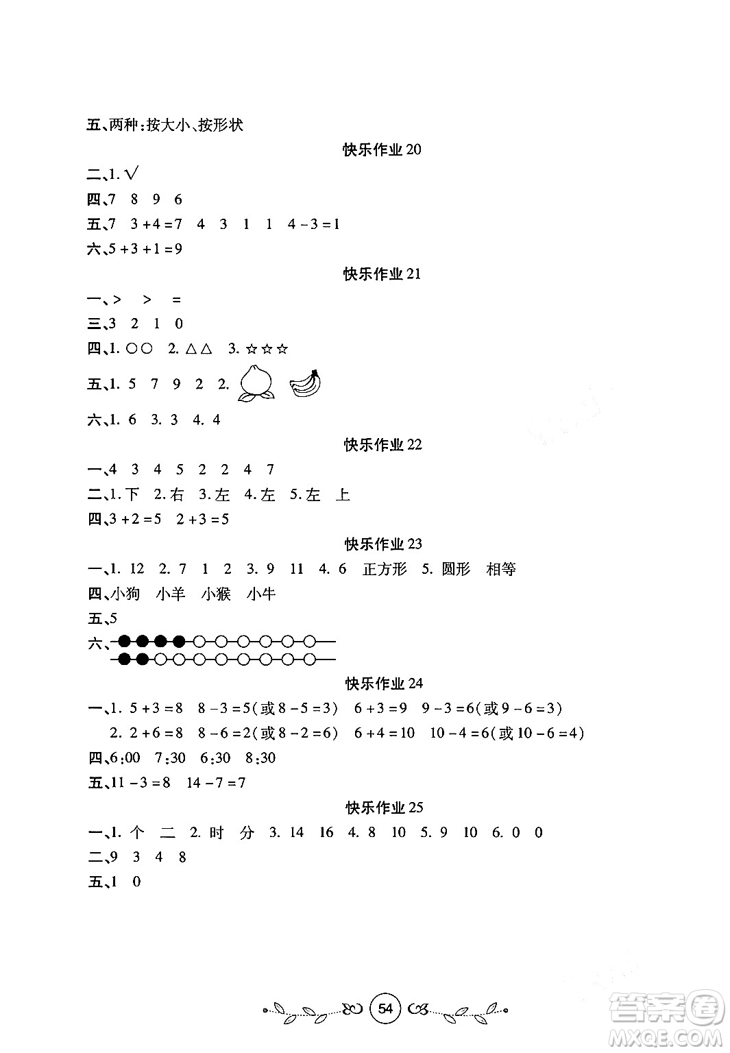 西安出版社2023年書香天博寒假作業(yè)一年級數(shù)學北師大版答案