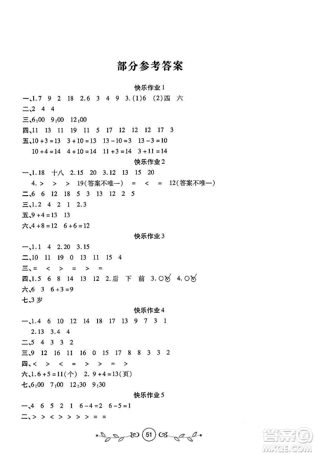 西安出版社2023年書香天博寒假作業(yè)一年級數(shù)學北師大版答案