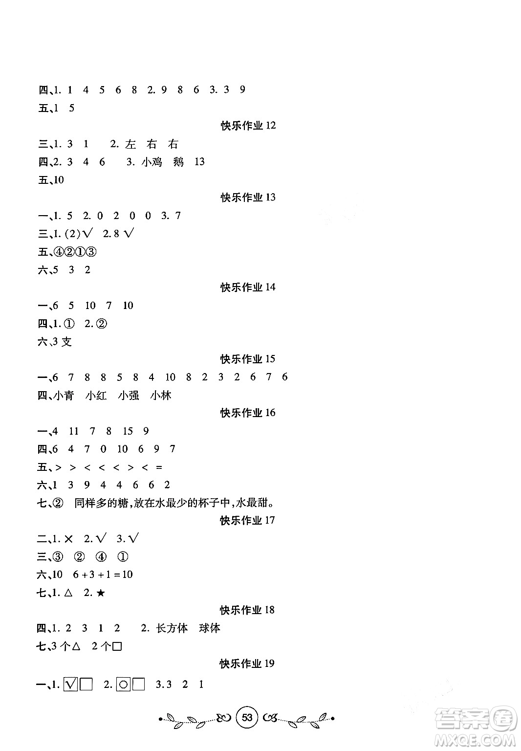 西安出版社2023年書香天博寒假作業(yè)一年級數(shù)學北師大版答案