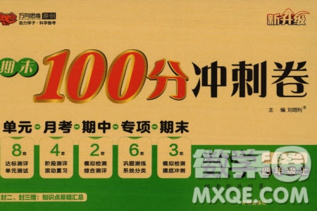 開明出版社2023年秋期末100分沖刺卷四年級(jí)數(shù)學(xué)上冊北師大版參考答案
