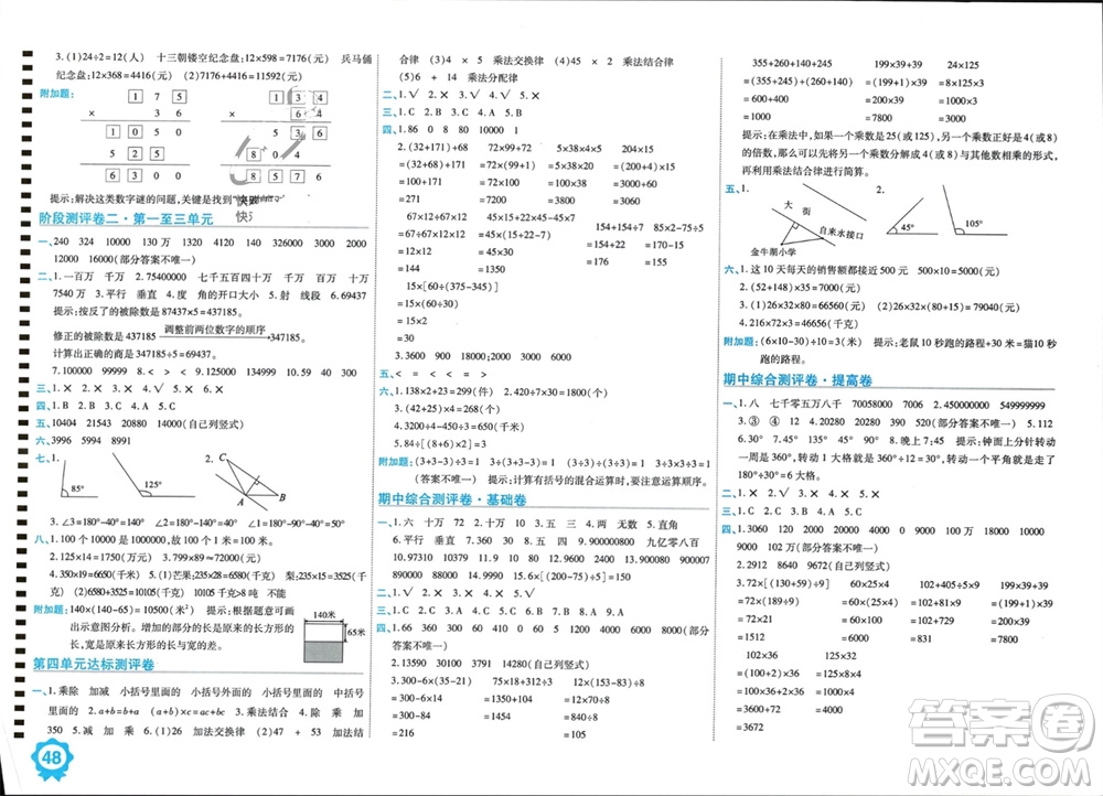 開明出版社2023年秋期末100分沖刺卷四年級(jí)數(shù)學(xué)上冊北師大版參考答案