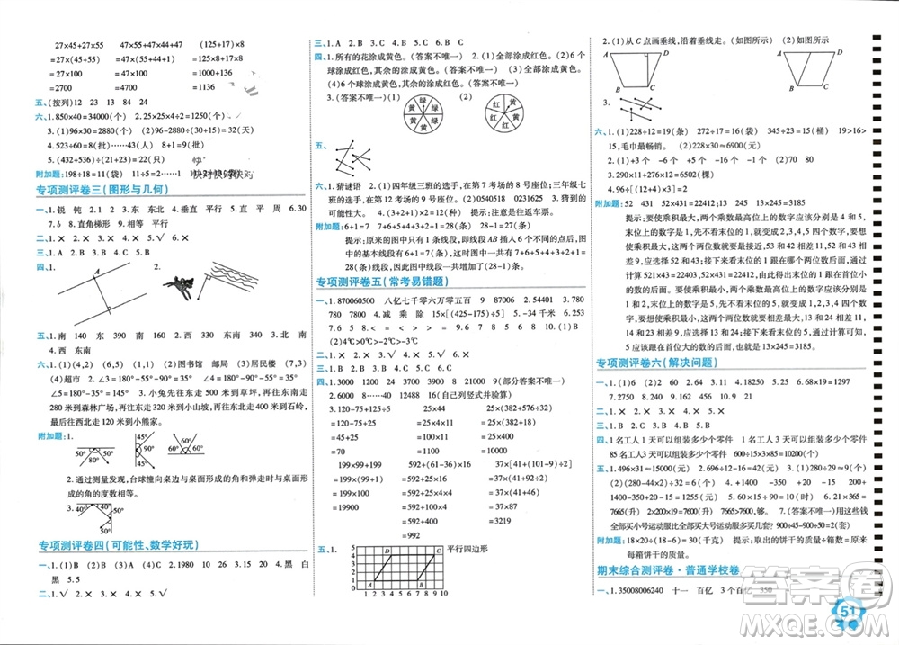 開明出版社2023年秋期末100分沖刺卷四年級(jí)數(shù)學(xué)上冊北師大版參考答案