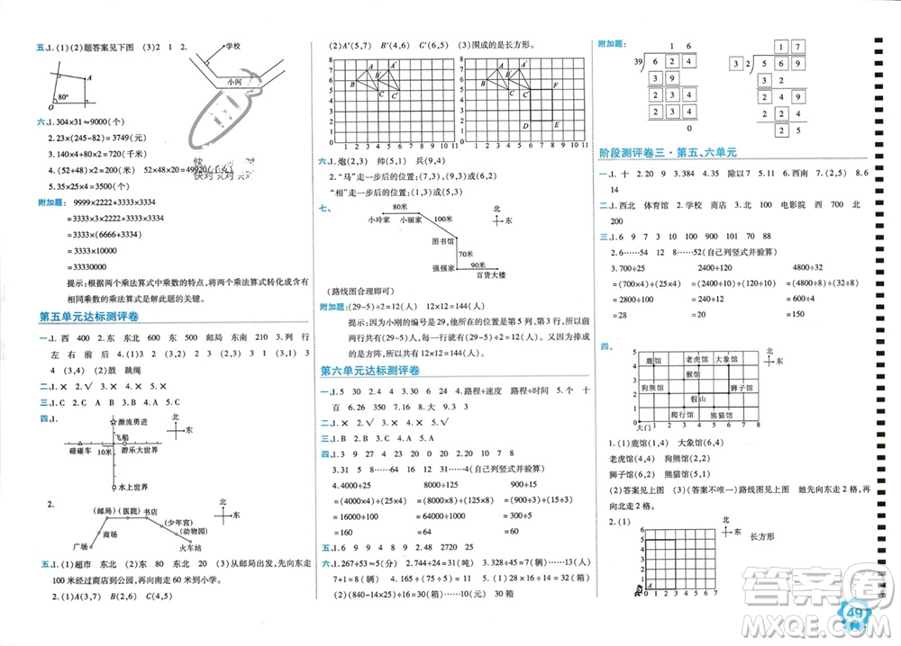 開明出版社2023年秋期末100分沖刺卷四年級(jí)數(shù)學(xué)上冊北師大版參考答案
