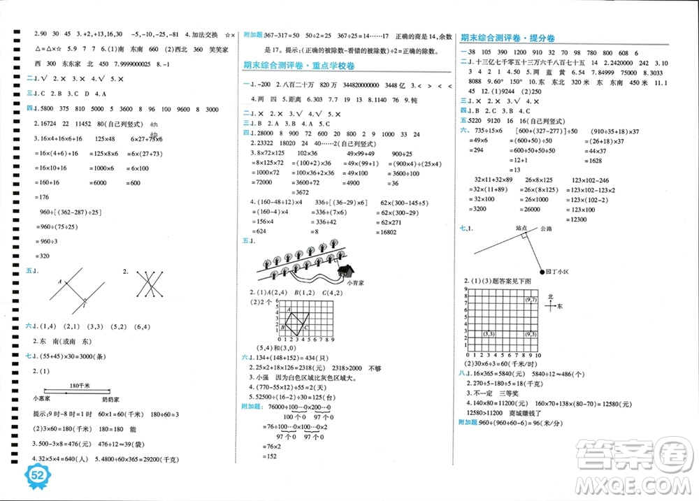 開明出版社2023年秋期末100分沖刺卷四年級(jí)數(shù)學(xué)上冊北師大版參考答案