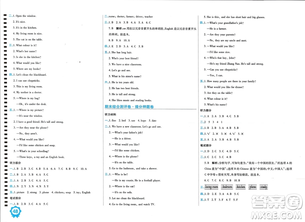 開明出版社2023年秋期末100分沖刺卷四年級(jí)英語(yǔ)上冊(cè)人教版參考答案
