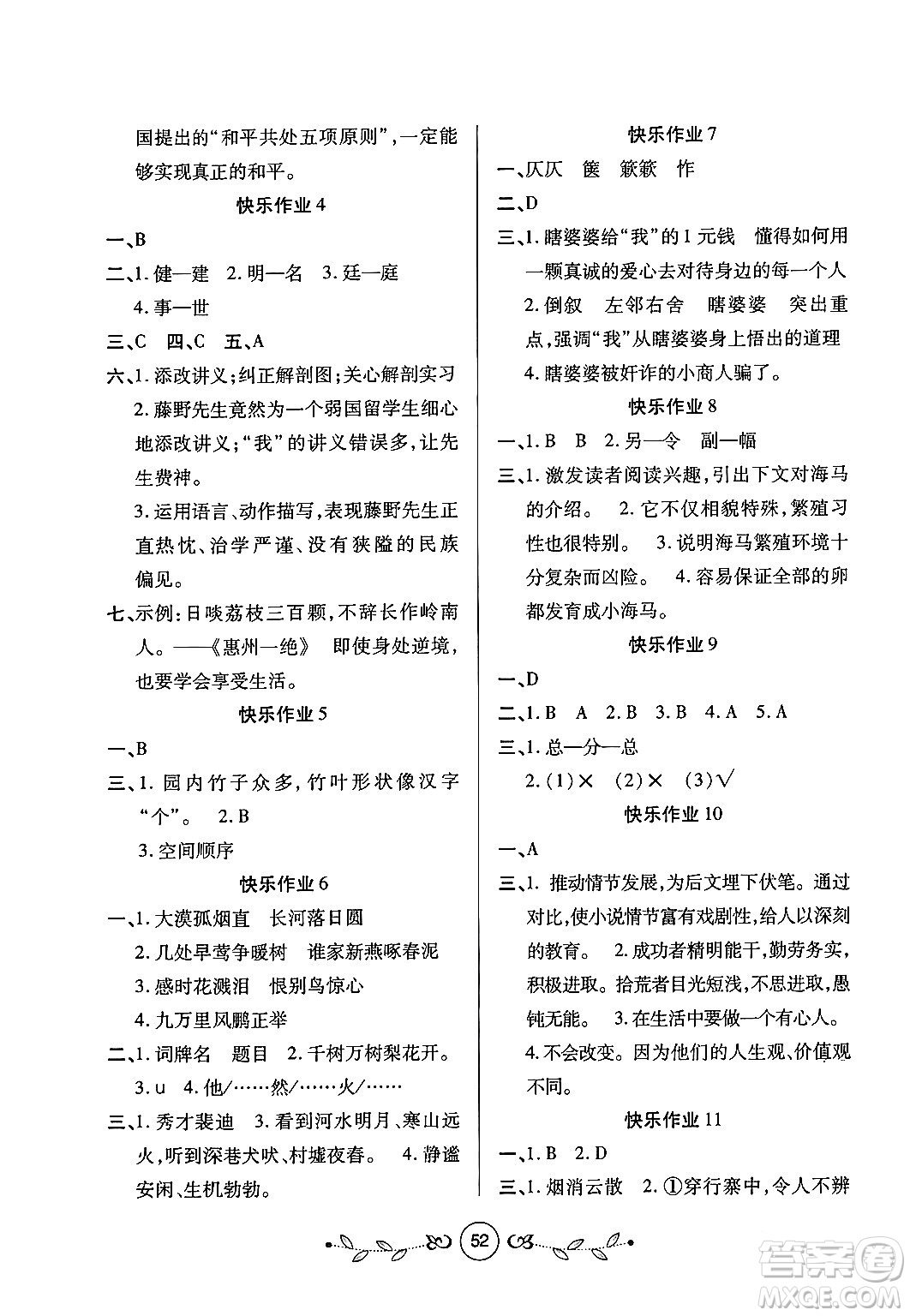西安出版社2023年書香天博寒假作業(yè)八年級語文人教版答案