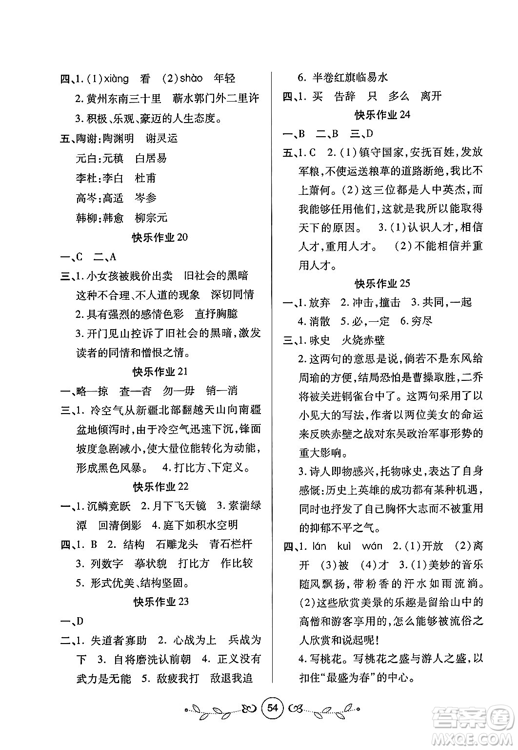 西安出版社2023年書香天博寒假作業(yè)八年級語文人教版答案