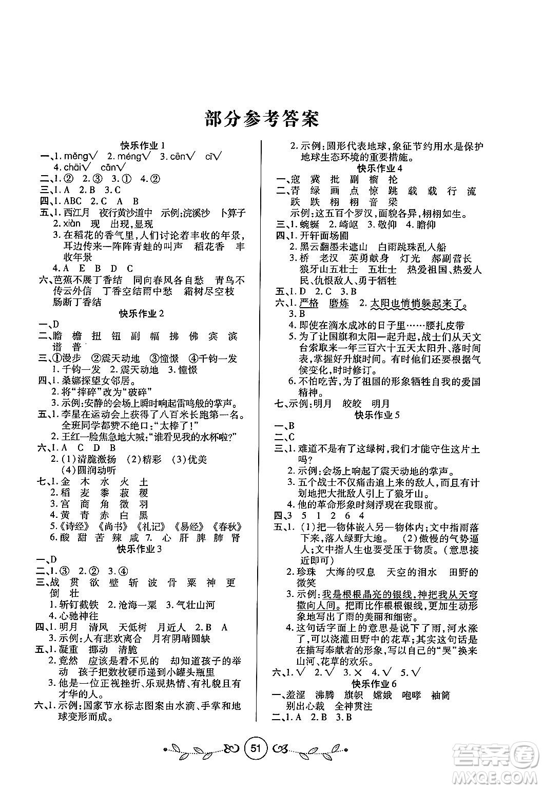 西安出版社2023年書香天博寒假作業(yè)六年級(jí)語(yǔ)文人教版答案
