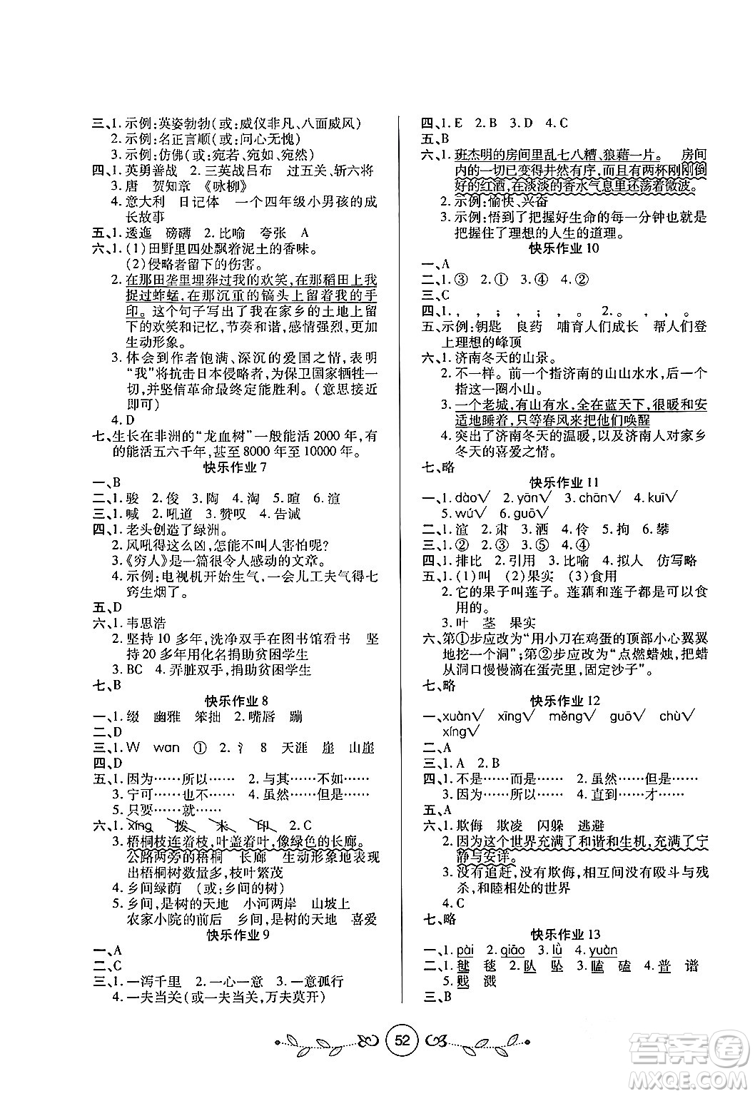 西安出版社2023年書香天博寒假作業(yè)六年級(jí)語(yǔ)文人教版答案