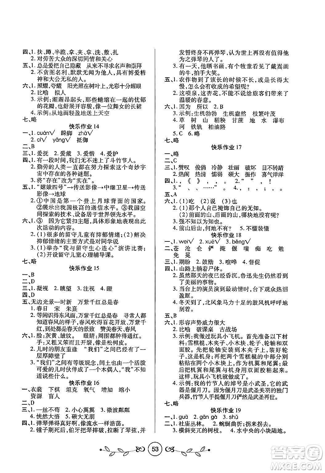 西安出版社2023年書香天博寒假作業(yè)六年級(jí)語(yǔ)文人教版答案