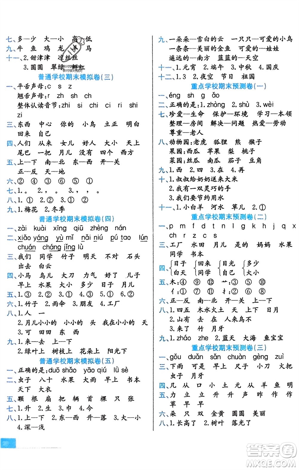 合肥工業(yè)大學(xué)出版社2023年秋期末沖刺100分金卷一年級(jí)語文上冊通用版參考答案