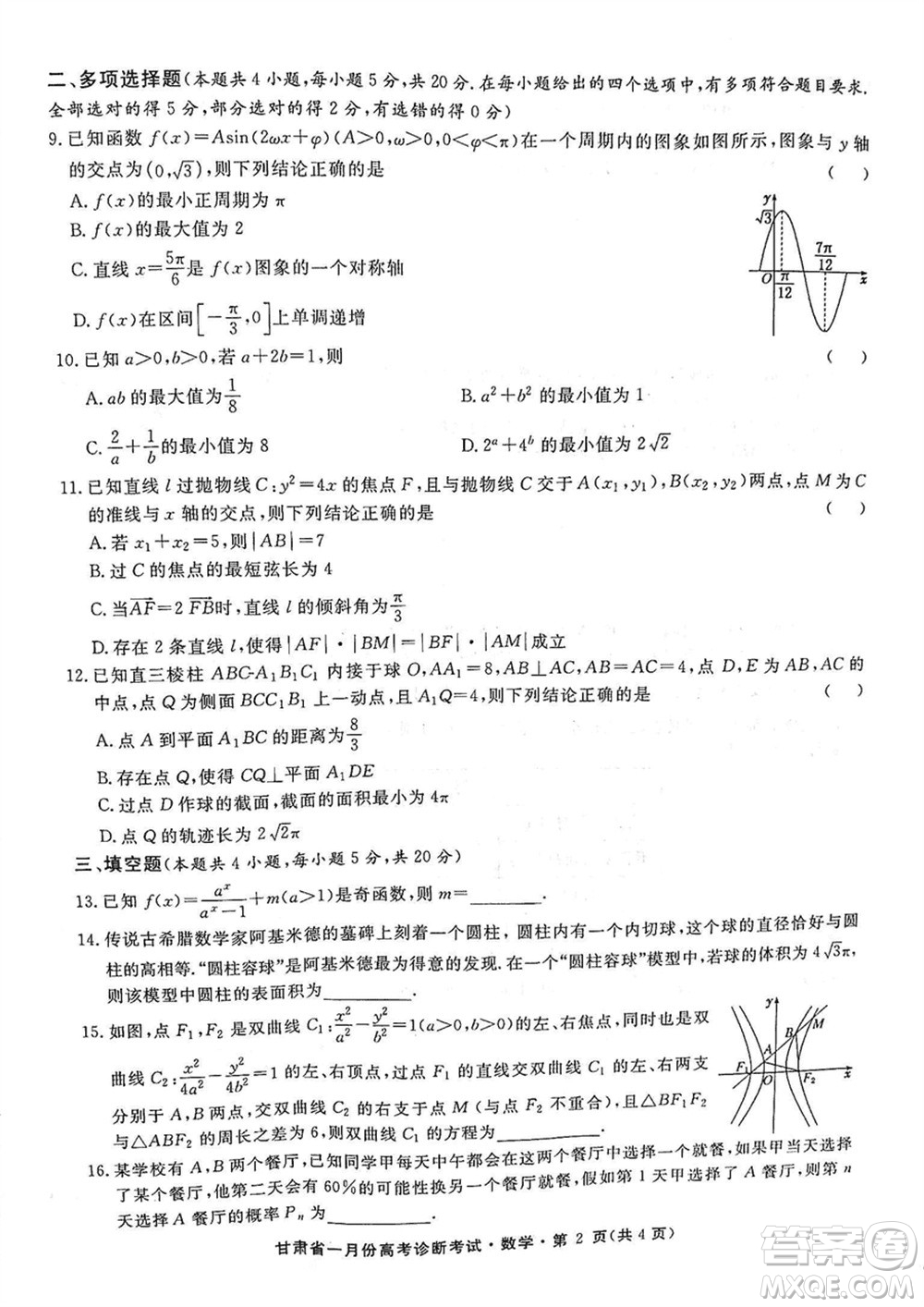 甘肅省2024屆高三上學(xué)期1月高考診斷考試數(shù)學(xué)參考答案