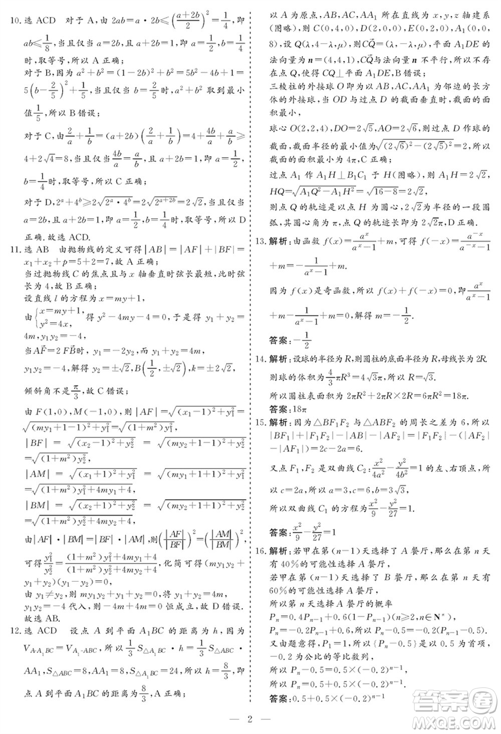 甘肅省2024屆高三上學(xué)期1月高考診斷考試數(shù)學(xué)參考答案