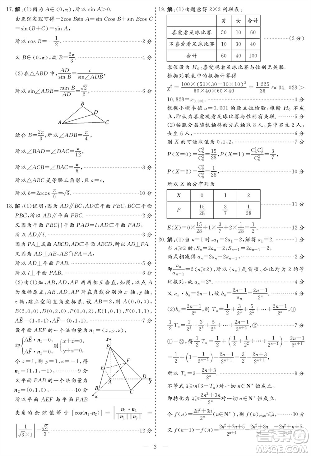 甘肅省2024屆高三上學(xué)期1月高考診斷考試數(shù)學(xué)參考答案