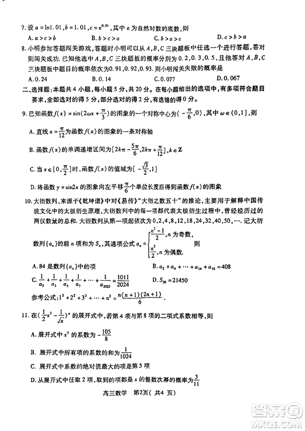 許濟洛平2023-2024學年高三上學期第二次質(zhì)量檢測數(shù)學參考答案