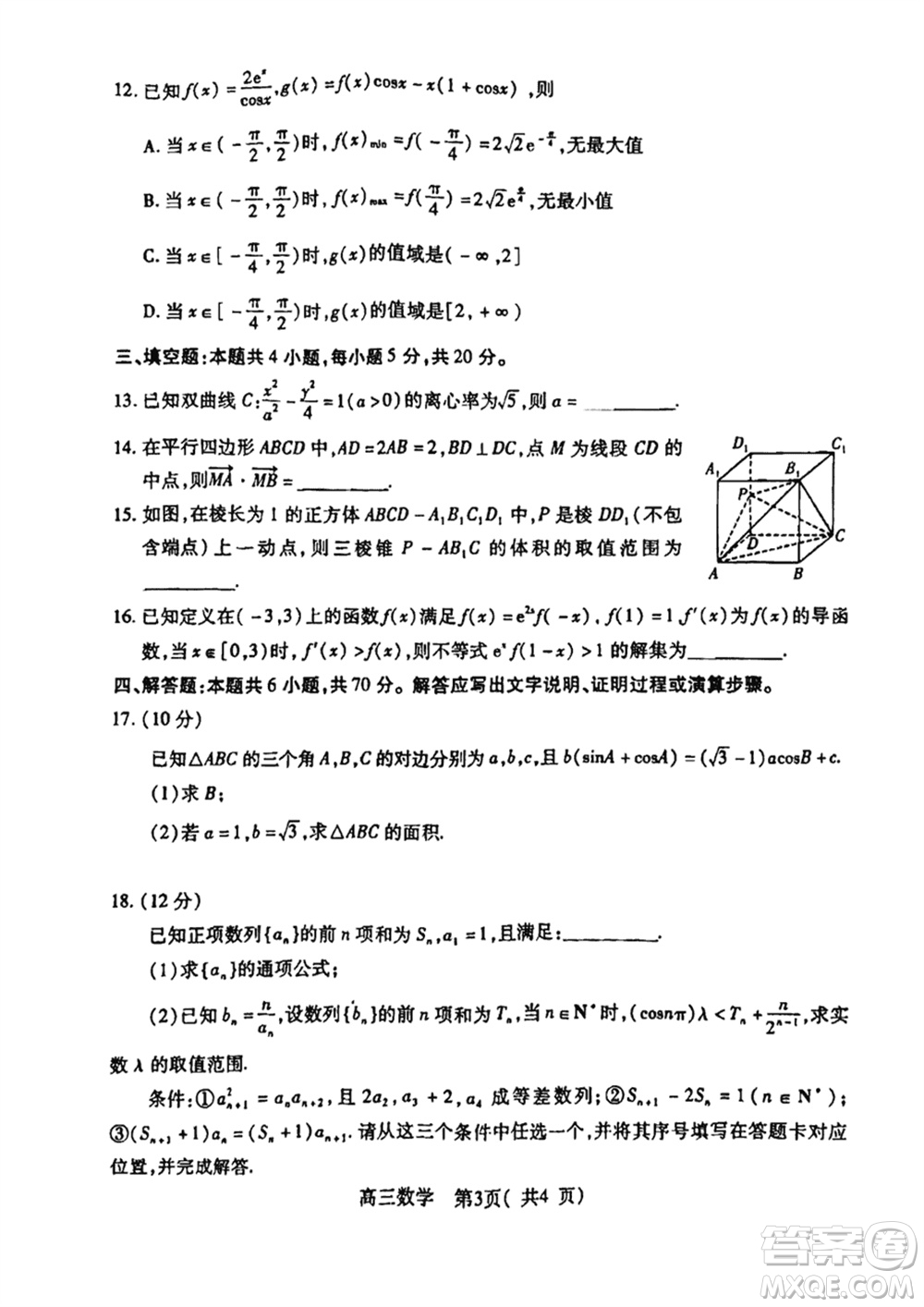 許濟洛平2023-2024學年高三上學期第二次質(zhì)量檢測數(shù)學參考答案