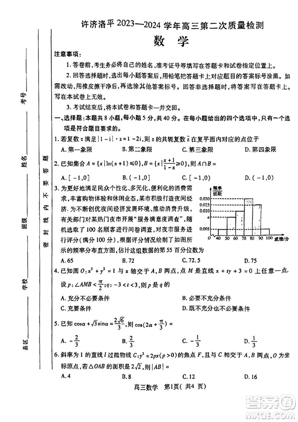 許濟洛平2023-2024學年高三上學期第二次質(zhì)量檢測數(shù)學參考答案