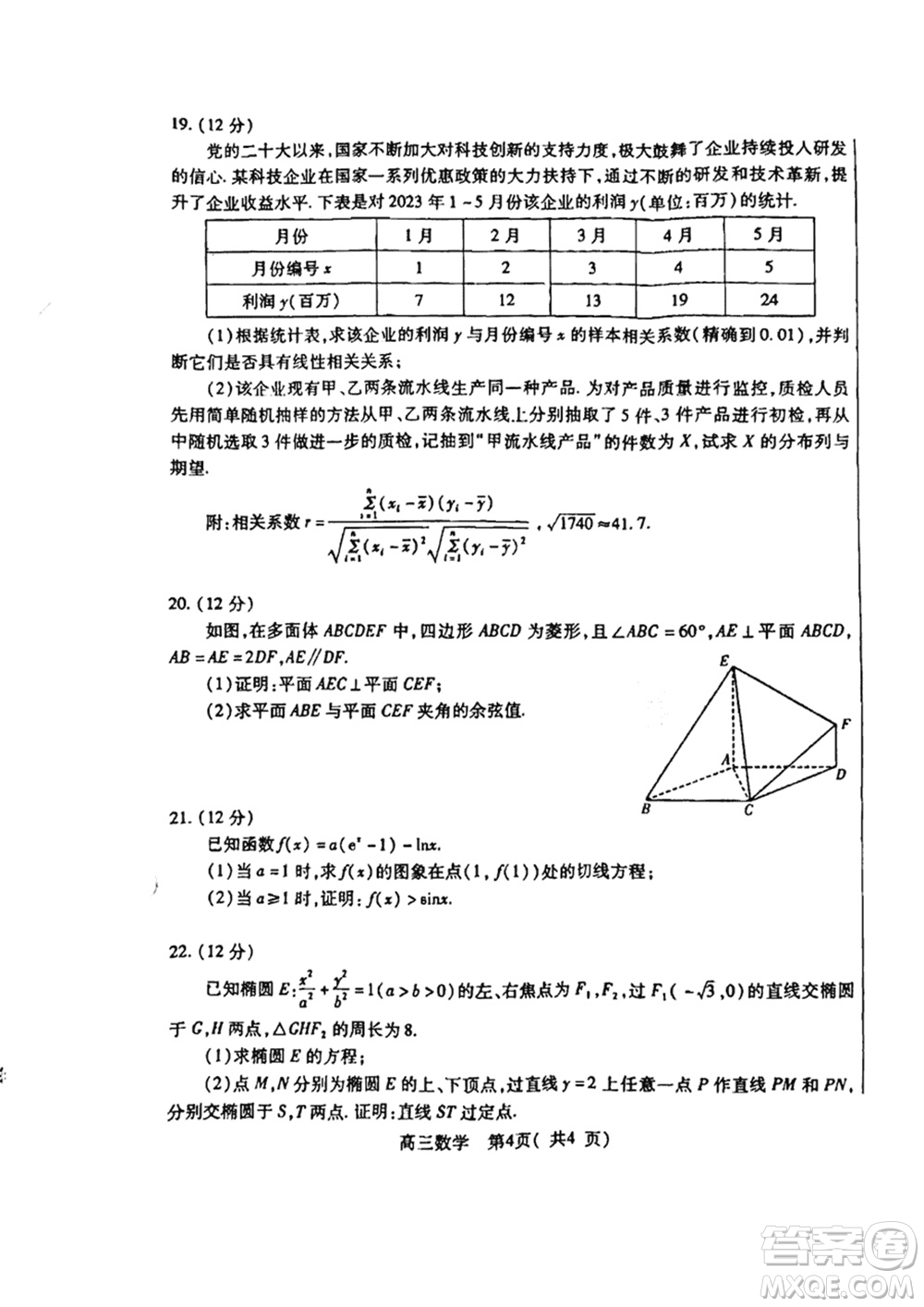 許濟洛平2023-2024學年高三上學期第二次質(zhì)量檢測數(shù)學參考答案