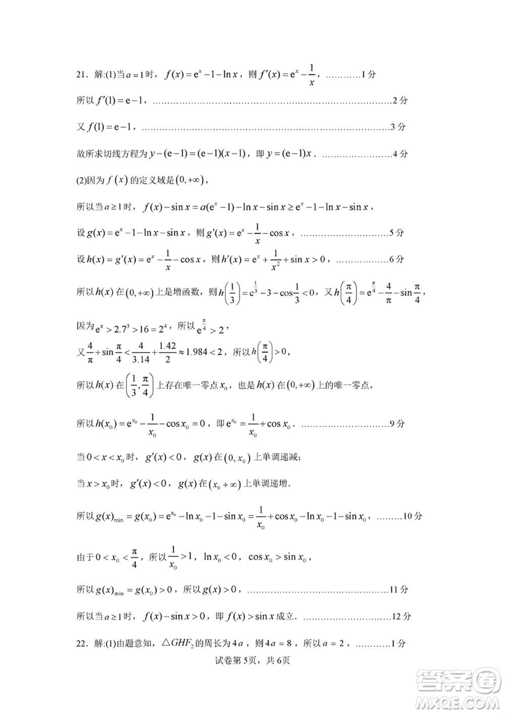 許濟洛平2023-2024學年高三上學期第二次質(zhì)量檢測數(shù)學參考答案