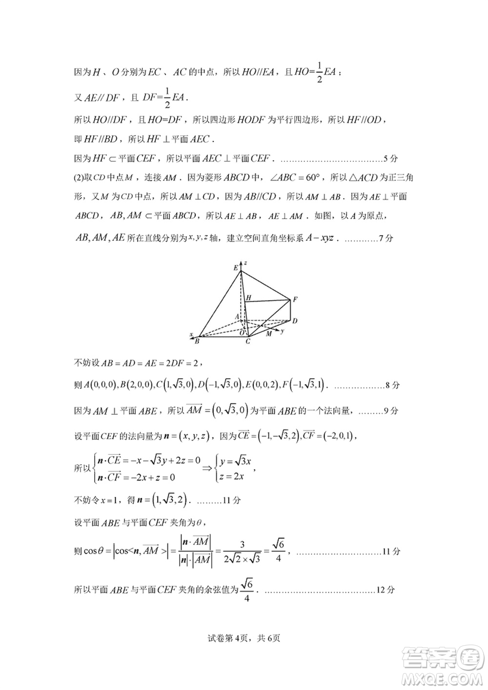 許濟洛平2023-2024學年高三上學期第二次質(zhì)量檢測數(shù)學參考答案