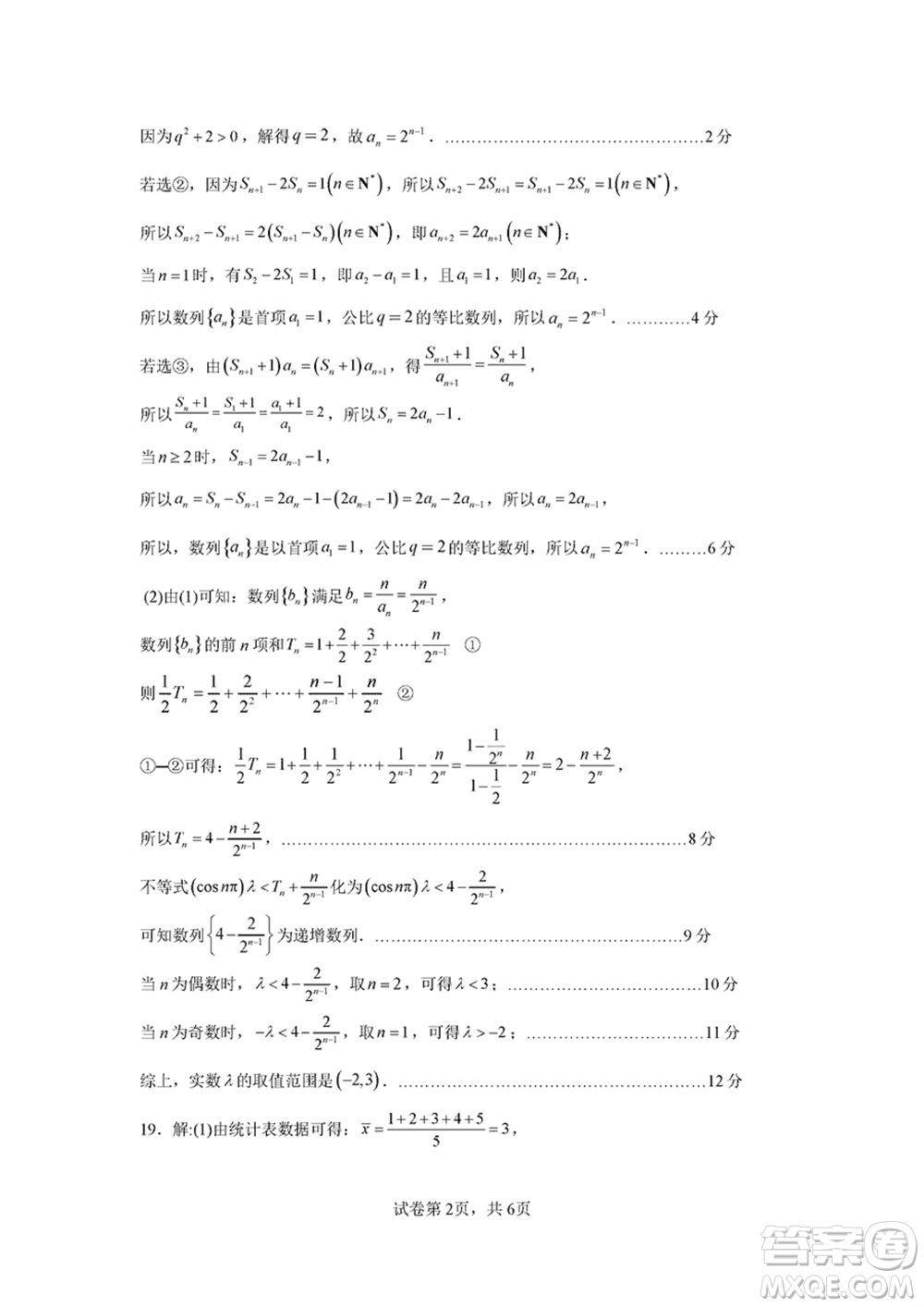 許濟洛平2023-2024學年高三上學期第二次質(zhì)量檢測數(shù)學參考答案