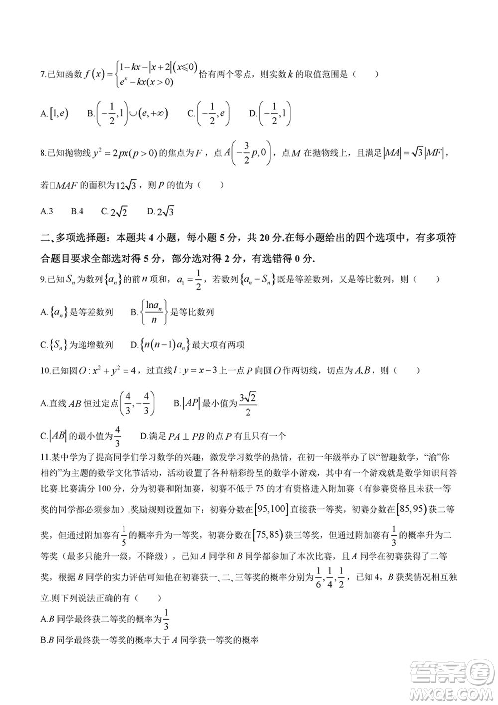 重慶市高2024屆高三上學期第五次質(zhì)量檢測數(shù)學試題參考答案