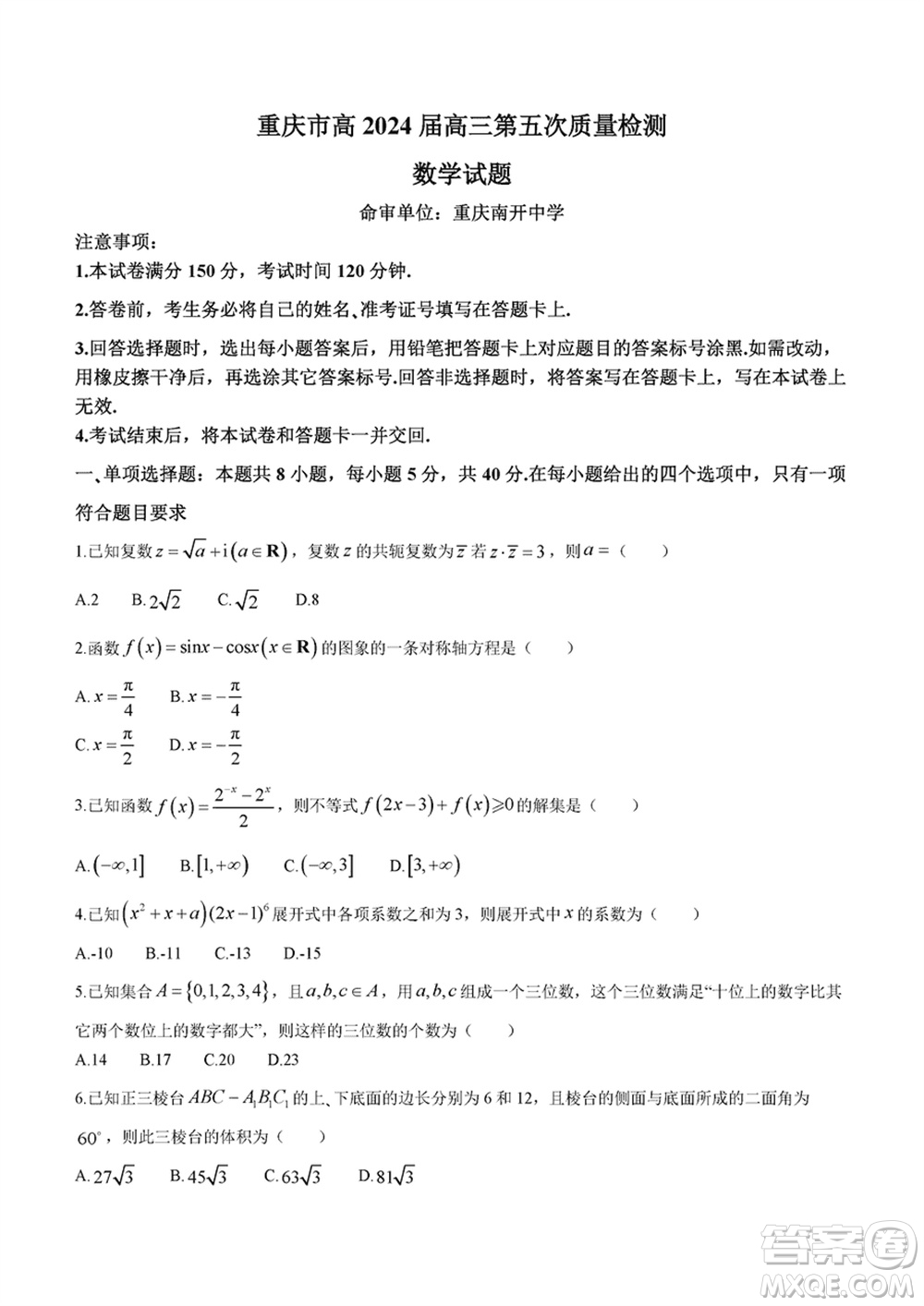 重慶市高2024屆高三上學期第五次質(zhì)量檢測數(shù)學試題參考答案