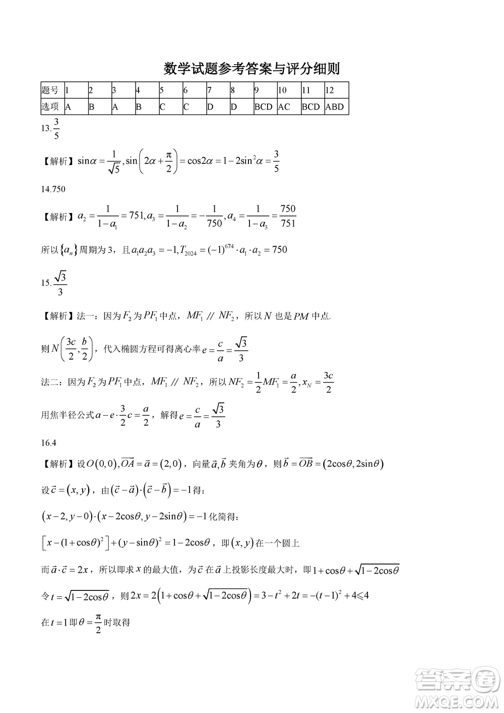 重慶市高2024屆高三上學期第五次質(zhì)量檢測數(shù)學試題參考答案