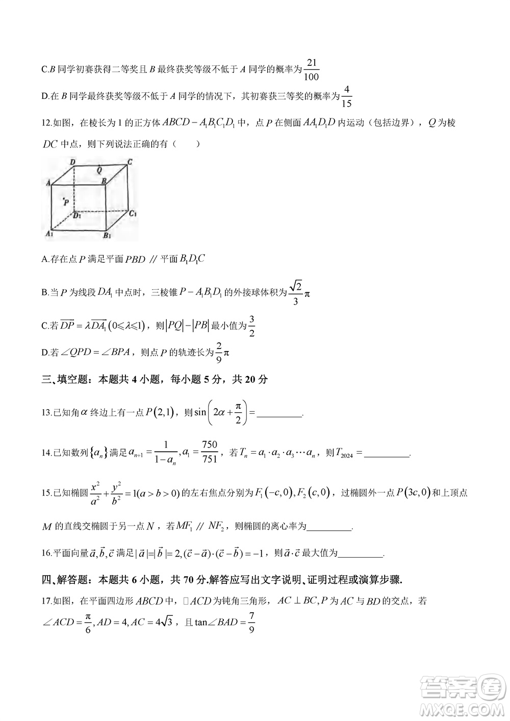 重慶市高2024屆高三上學期第五次質(zhì)量檢測數(shù)學試題參考答案