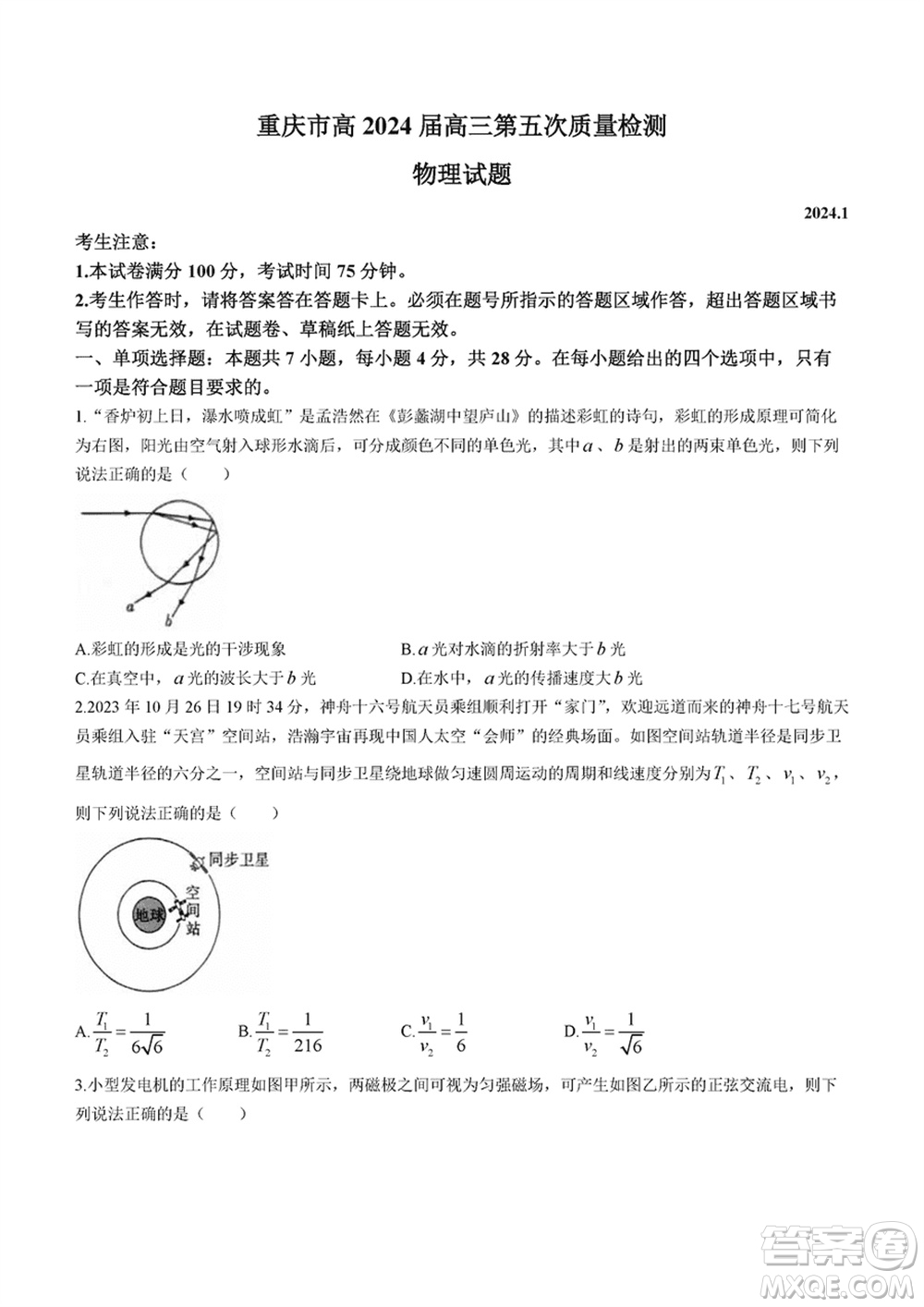 重慶市高2024屆高三上學(xué)期第五次質(zhì)量檢測(cè)物理試題參考答案