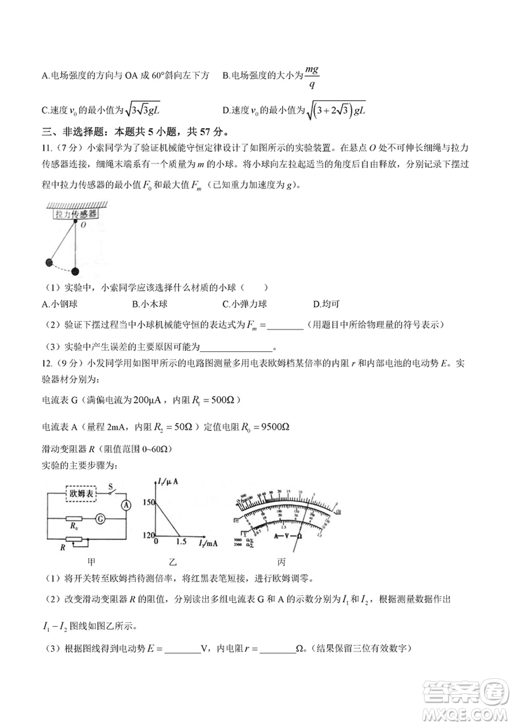 重慶市高2024屆高三上學(xué)期第五次質(zhì)量檢測(cè)物理試題參考答案