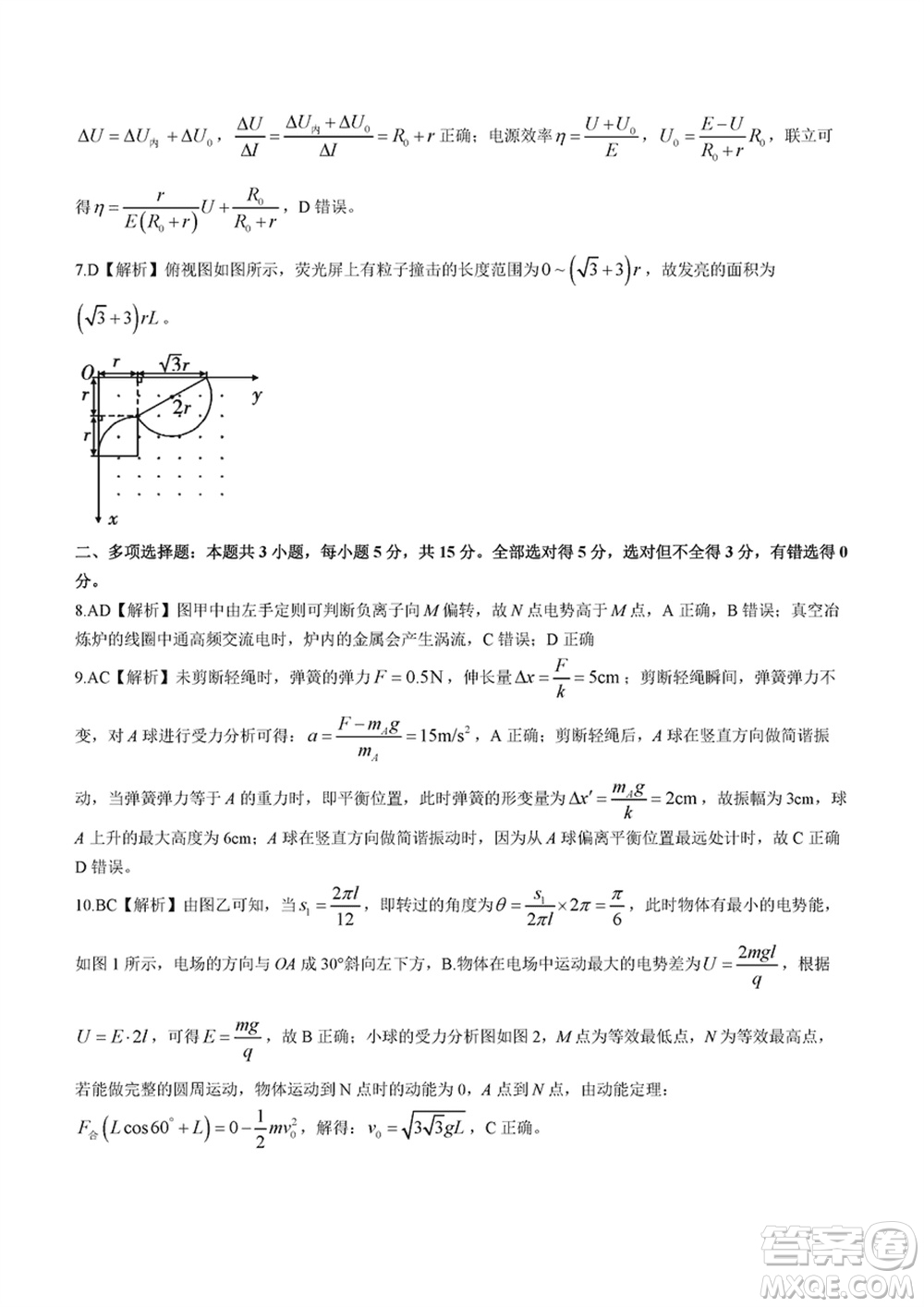 重慶市高2024屆高三上學(xué)期第五次質(zhì)量檢測(cè)物理試題參考答案