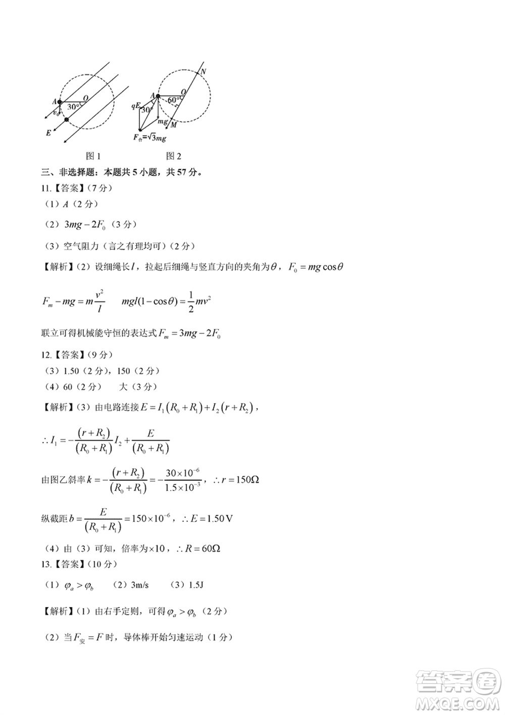 重慶市高2024屆高三上學(xué)期第五次質(zhì)量檢測(cè)物理試題參考答案