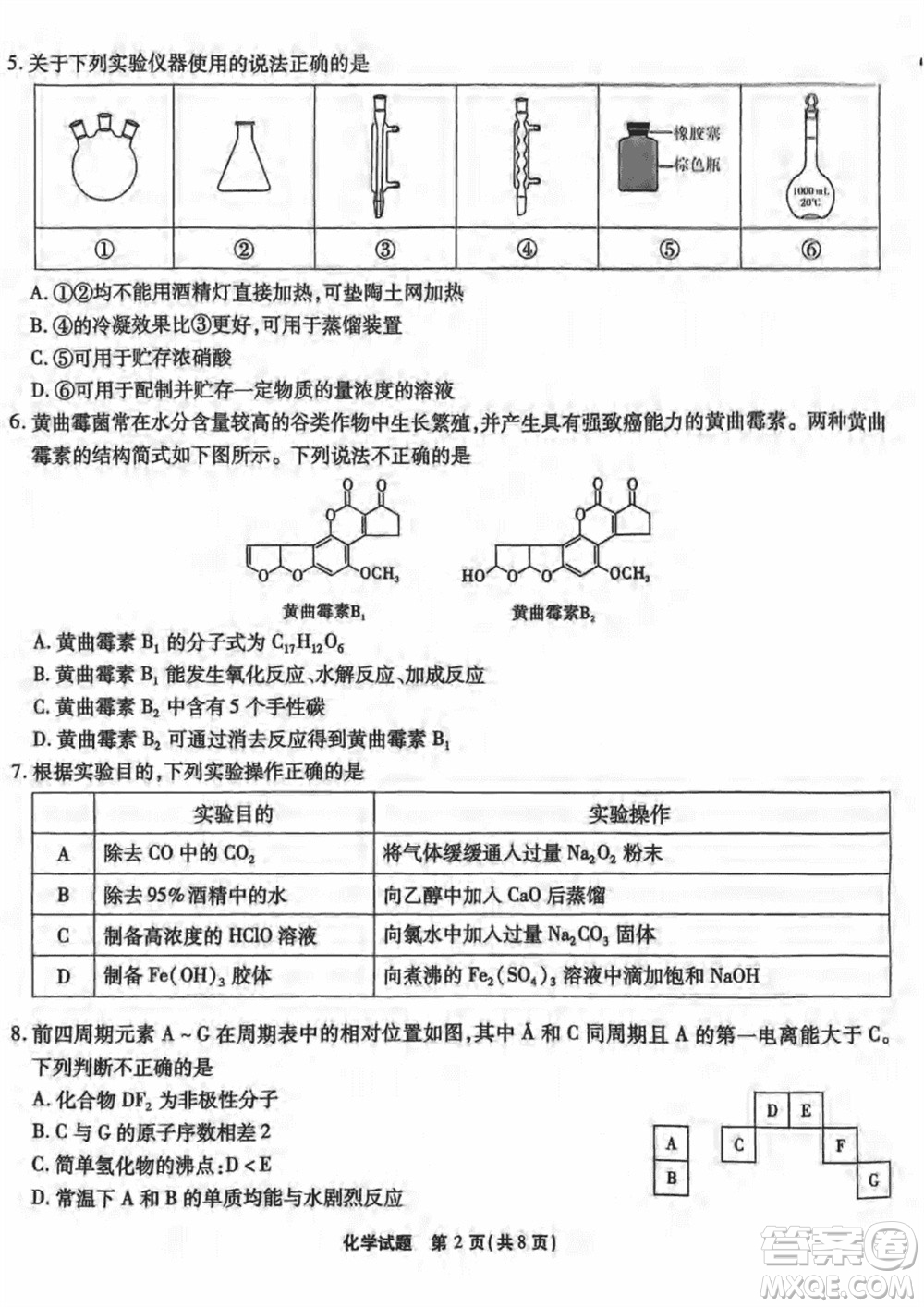 重慶市高2024屆高三上學期第五次質量檢測化學試題參考答案