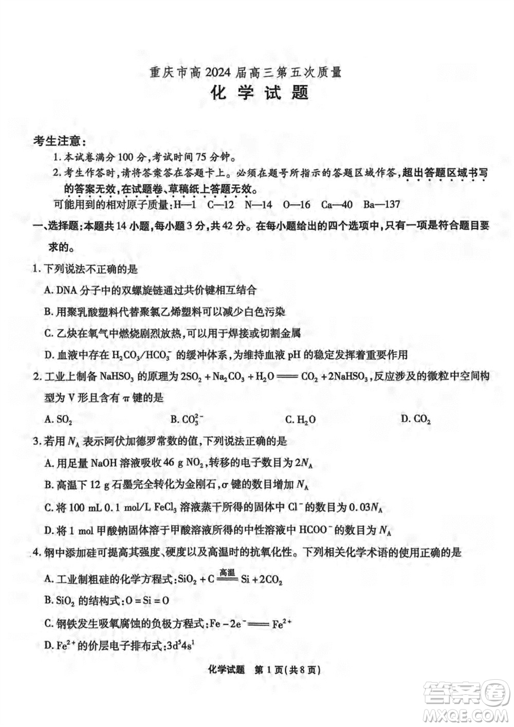 重慶市高2024屆高三上學期第五次質量檢測化學試題參考答案
