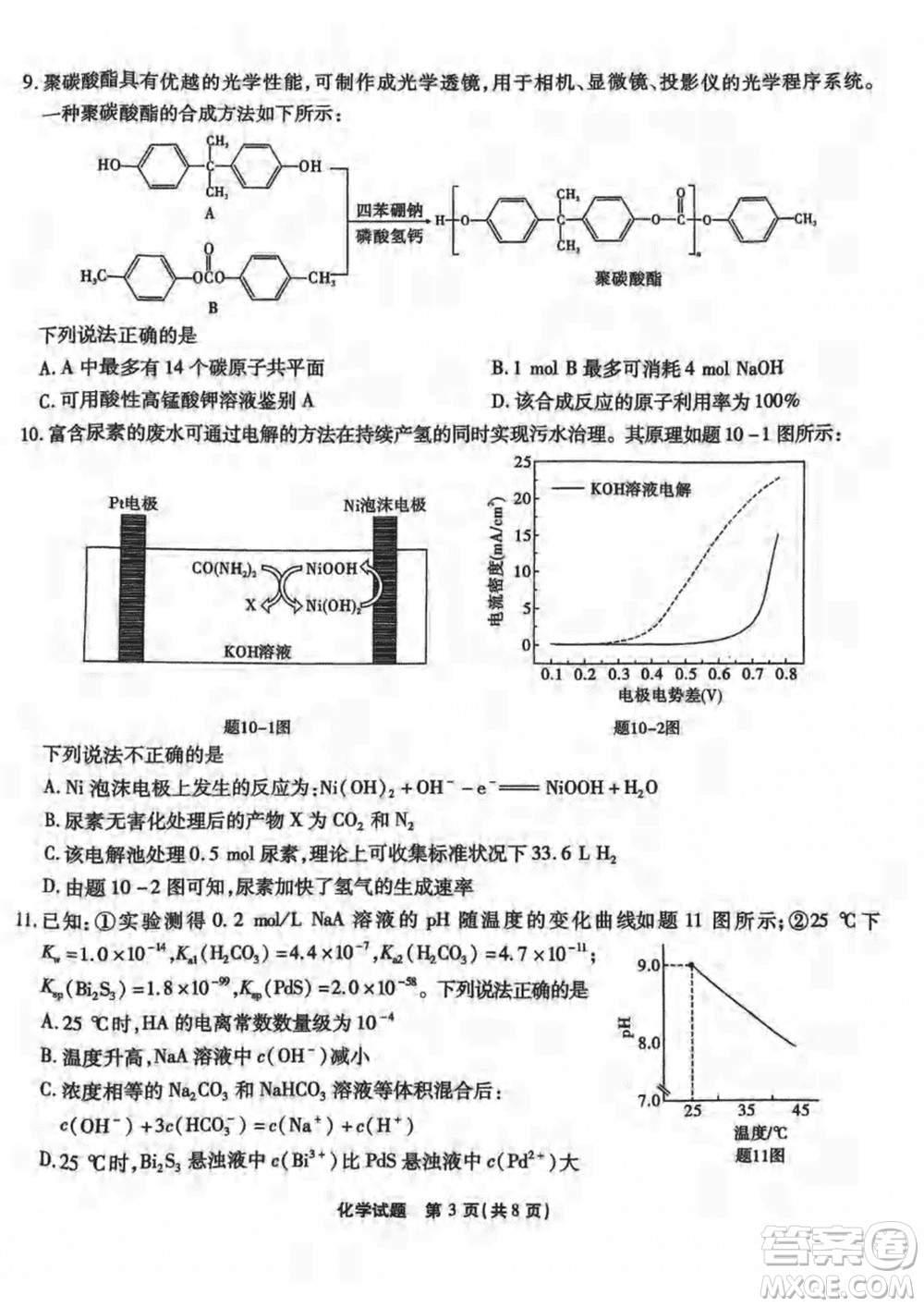 重慶市高2024屆高三上學期第五次質量檢測化學試題參考答案