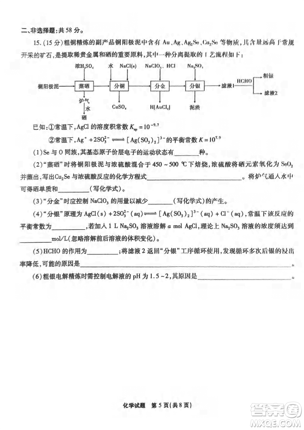 重慶市高2024屆高三上學期第五次質量檢測化學試題參考答案
