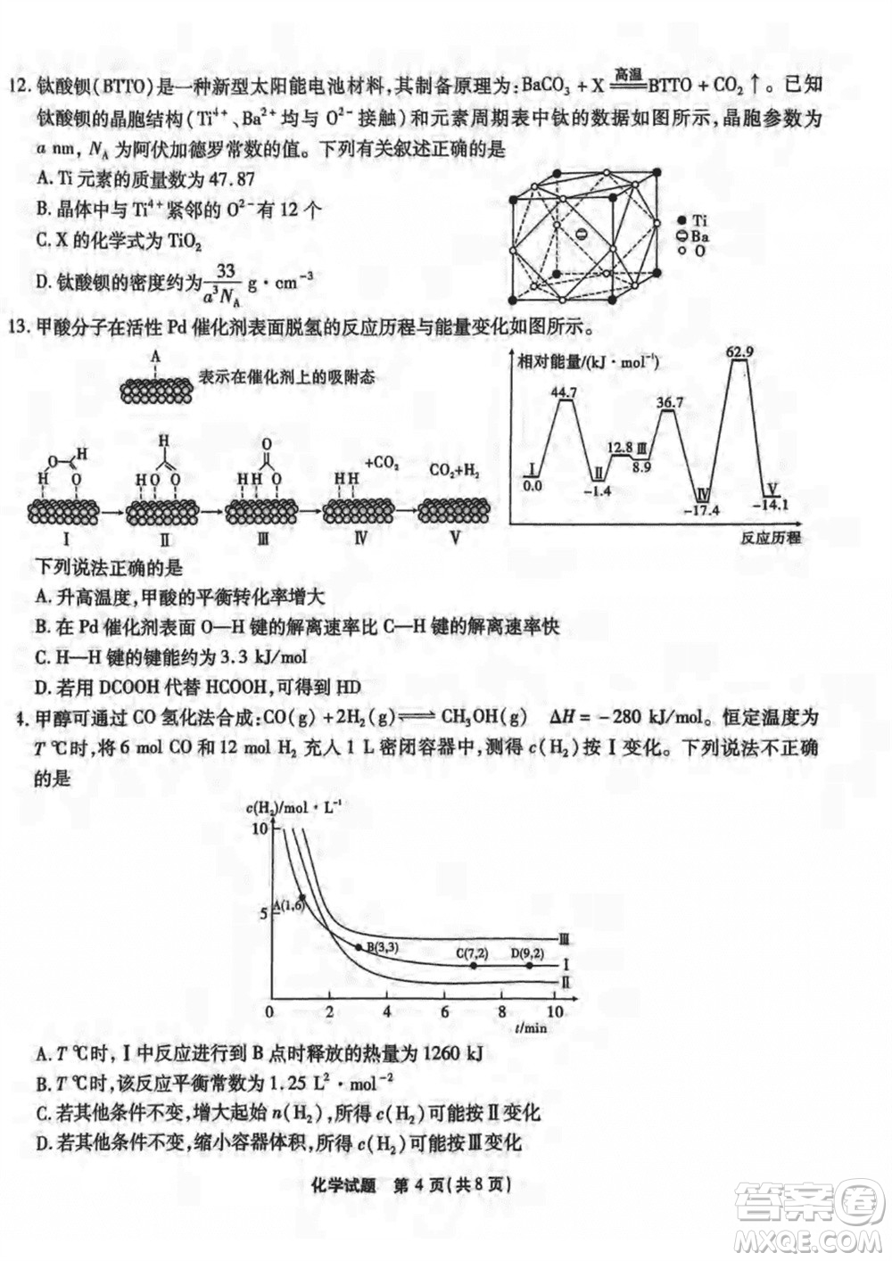 重慶市高2024屆高三上學期第五次質量檢測化學試題參考答案