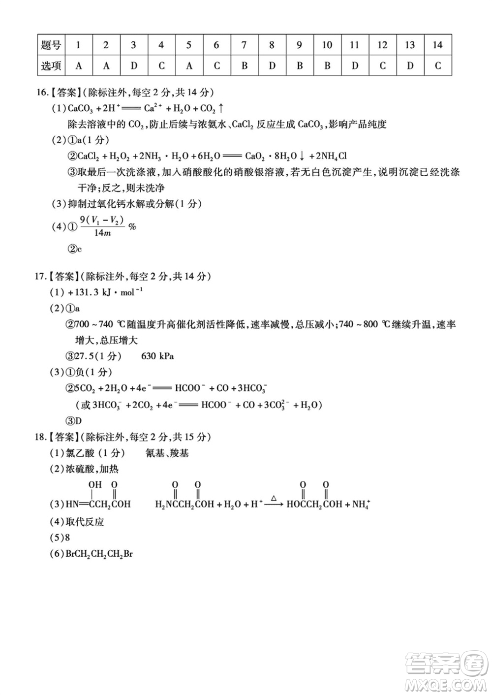 重慶市高2024屆高三上學期第五次質量檢測化學試題參考答案