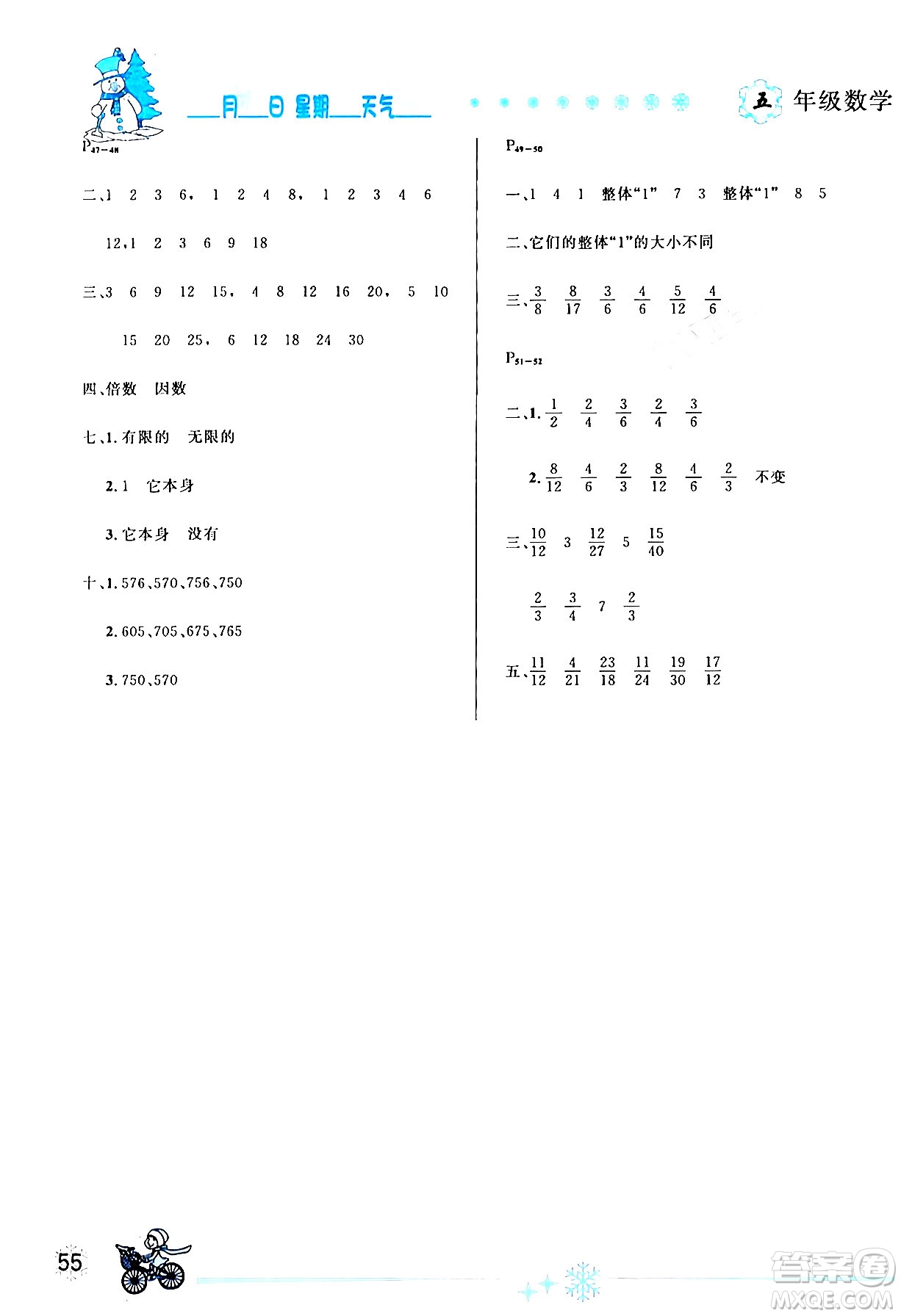 延邊人民出版社2024年優(yōu)秀生快樂(lè)假期每一天全新寒假作業(yè)本五年級(jí)數(shù)學(xué)人教版答案