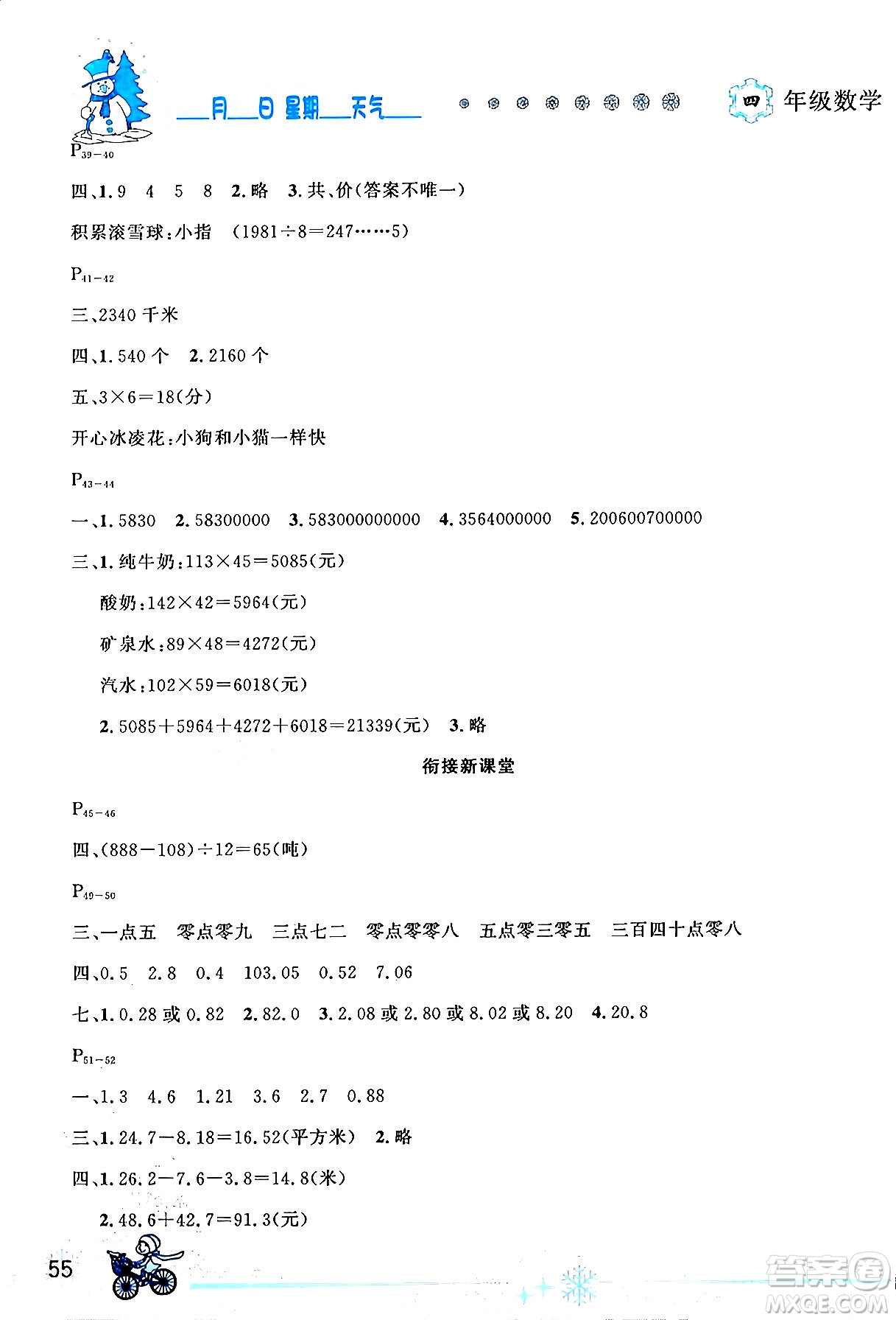 延邊人民出版社2024年優(yōu)秀生快樂(lè)假期每一天全新寒假作業(yè)本四年級(jí)數(shù)學(xué)人教版答案