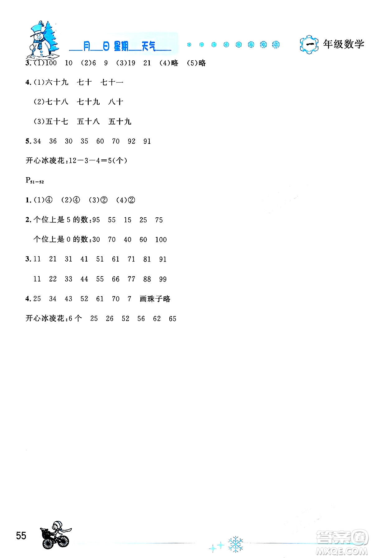 延邊人民出版社2024年優(yōu)秀生快樂假期每一天全新寒假作業(yè)本一年級數(shù)學(xué)人教版答案