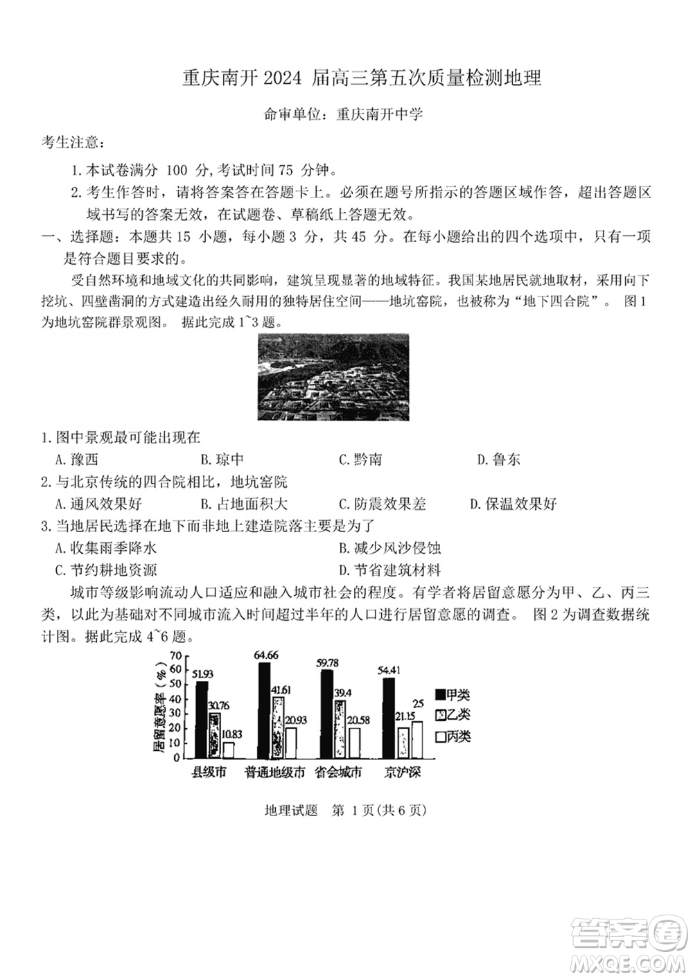 重慶南開中學(xué)2024屆高三上學(xué)期第五次質(zhì)量檢測(cè)地理試題參考答案