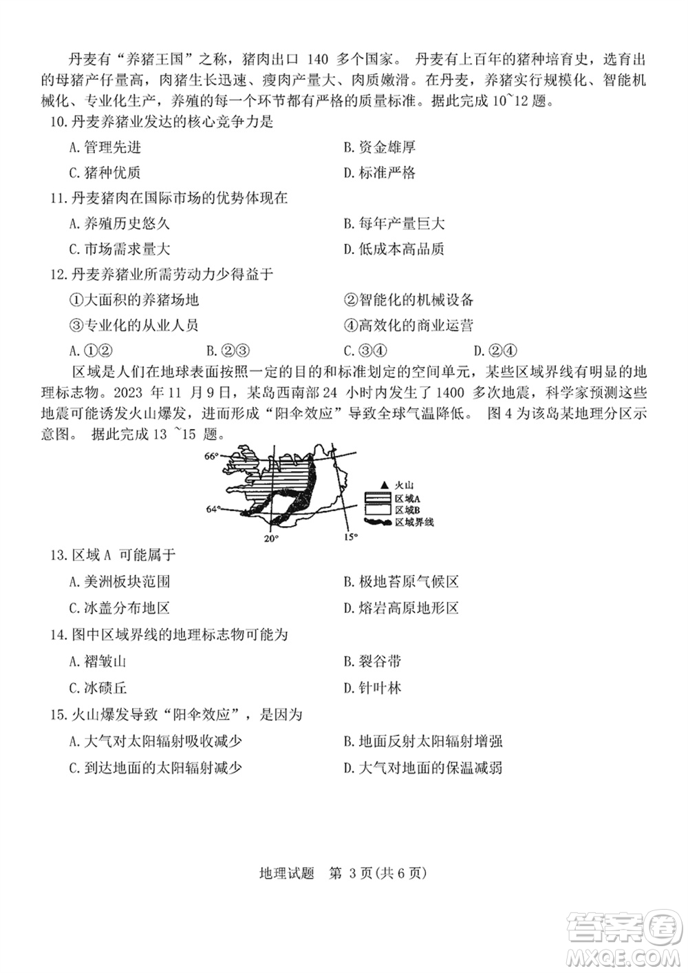 重慶南開中學(xué)2024屆高三上學(xué)期第五次質(zhì)量檢測(cè)地理試題參考答案