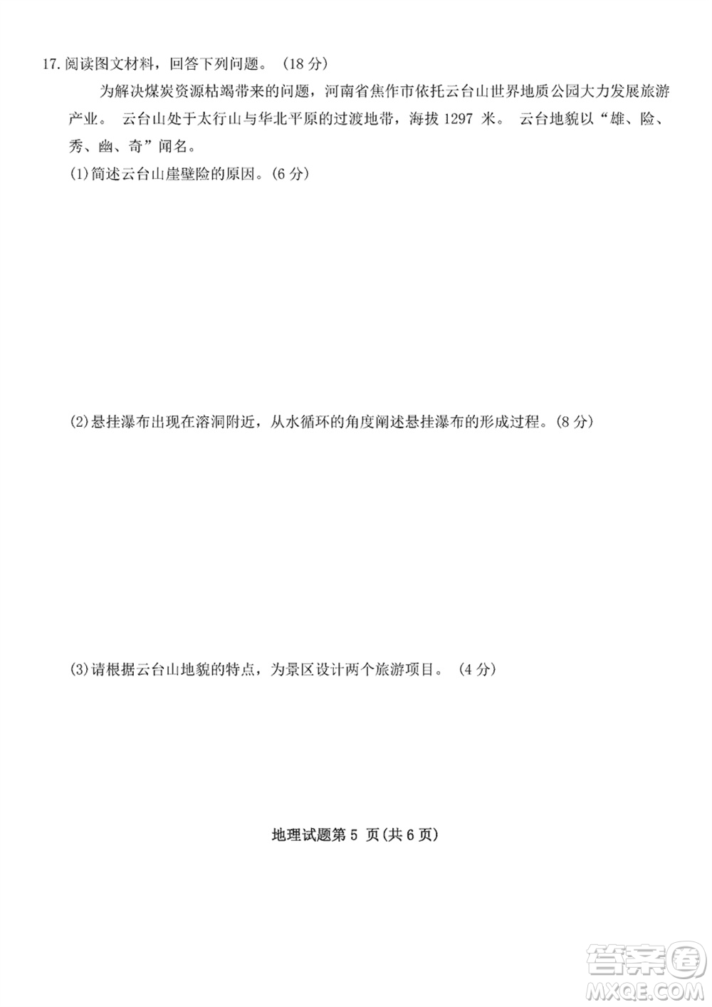 重慶南開中學(xué)2024屆高三上學(xué)期第五次質(zhì)量檢測(cè)地理試題參考答案