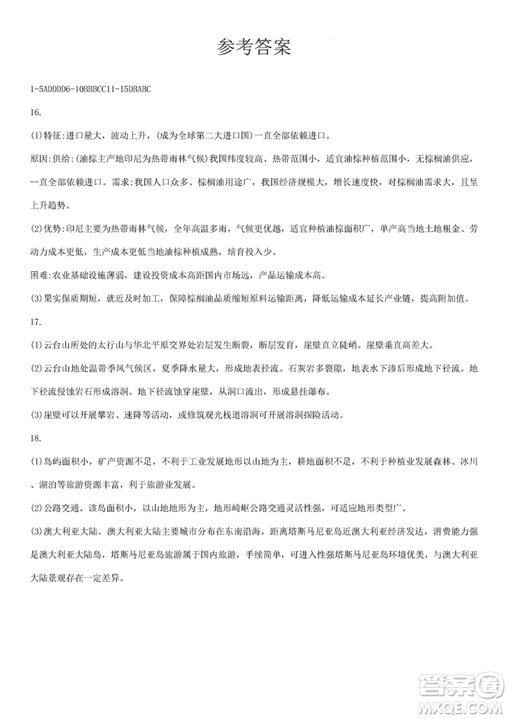 重慶南開中學(xué)2024屆高三上學(xué)期第五次質(zhì)量檢測(cè)地理試題參考答案