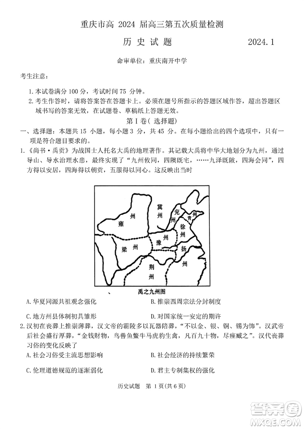 重慶市高2024屆高三上學(xué)期第五次質(zhì)量檢測(cè)歷史試題參考答案
