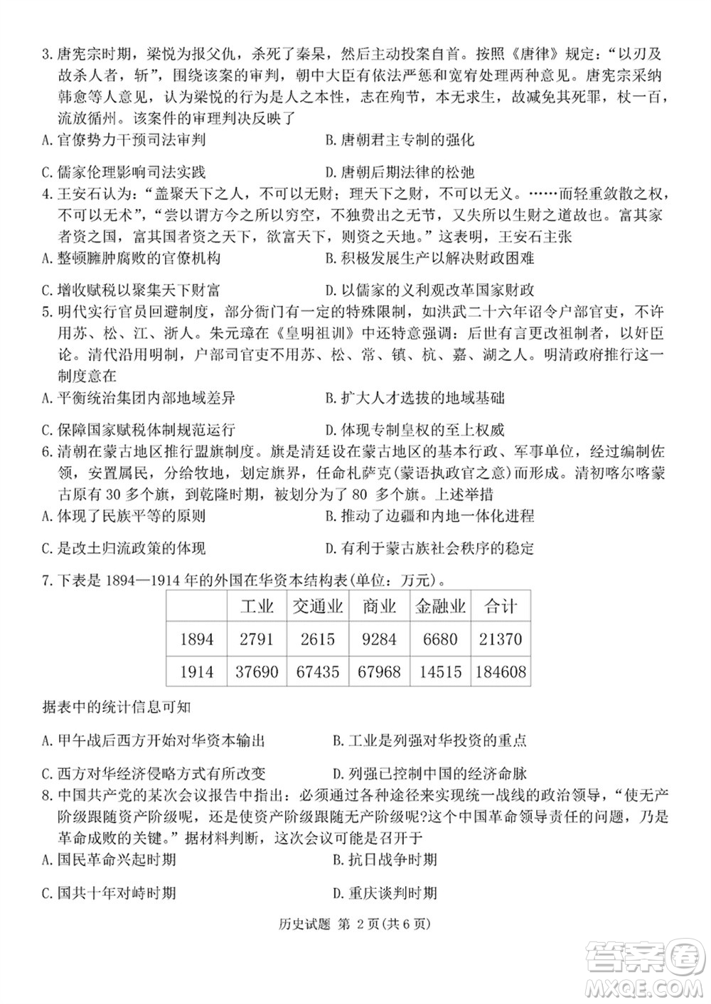 重慶市高2024屆高三上學(xué)期第五次質(zhì)量檢測(cè)歷史試題參考答案